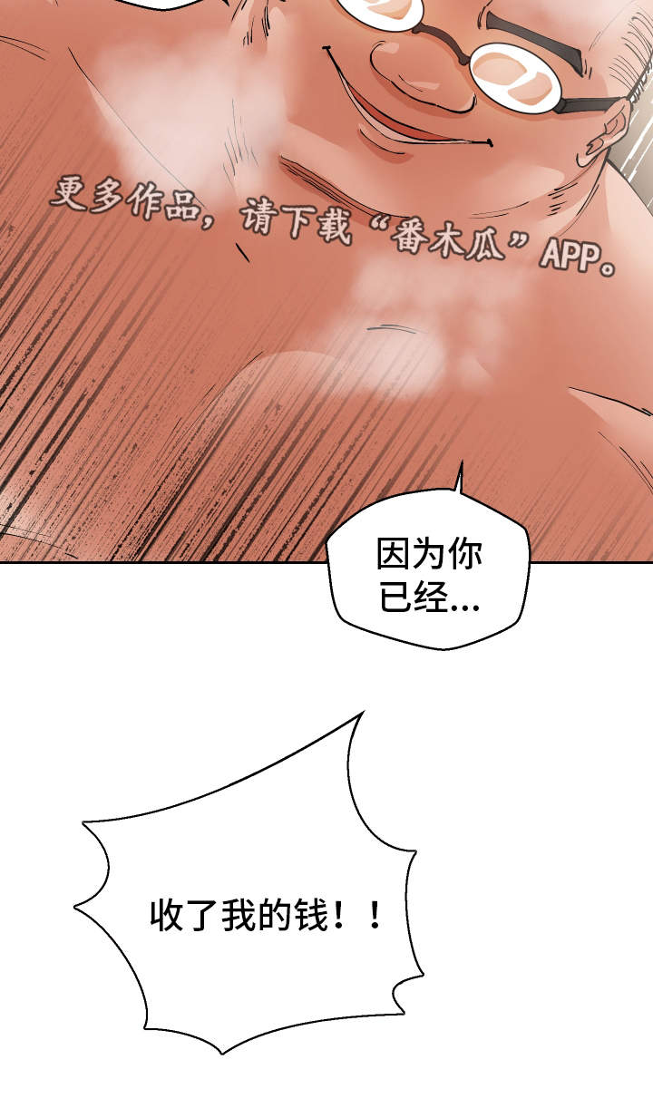 超级反弹系统小说漫画,第19章：叫醒服务1图