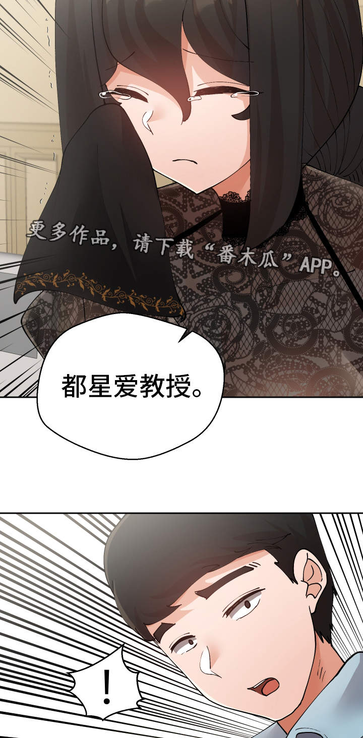 超级反派的自我修养无二虫漫画,第53章：证据1图