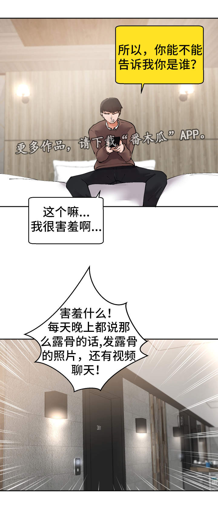 超级反差游戏漫画,第17章：到此为止2图