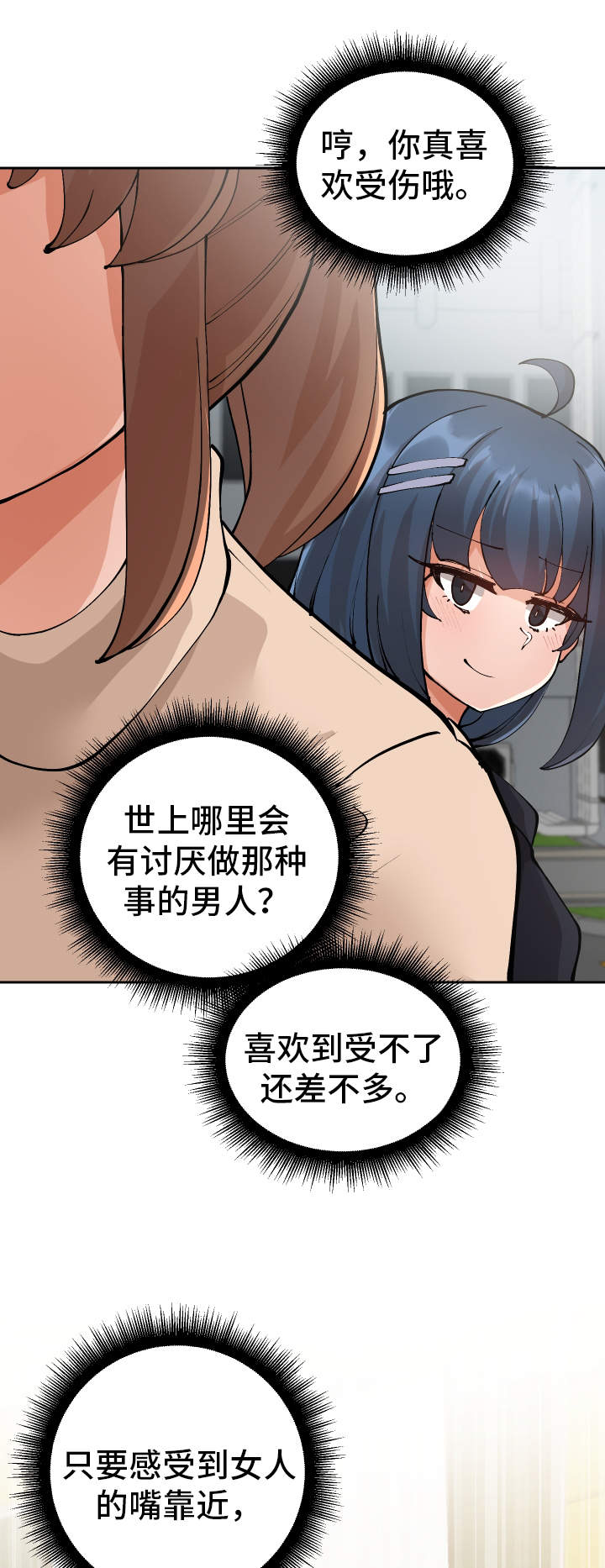 超级反差怎么拍漫画,第7章：伤自尊2图