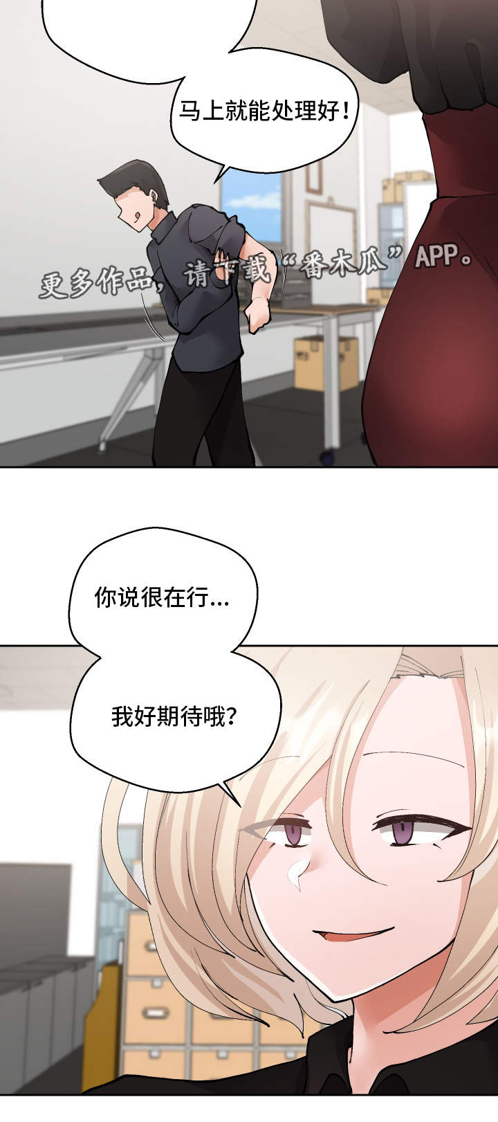 超级反差的女孩漫画,第26章：下药1图