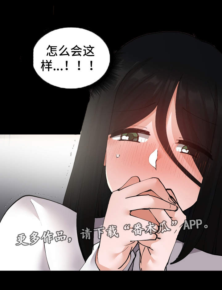 超级反派快穿江湖不见漫画,第24章：有危险2图