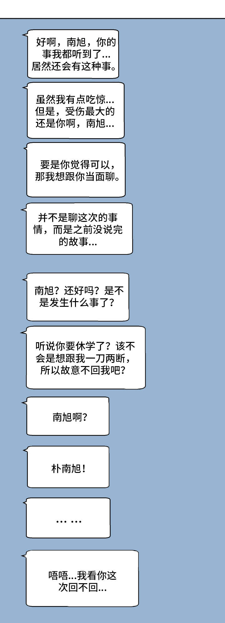 超级反弹漫画,第54章：终章2图