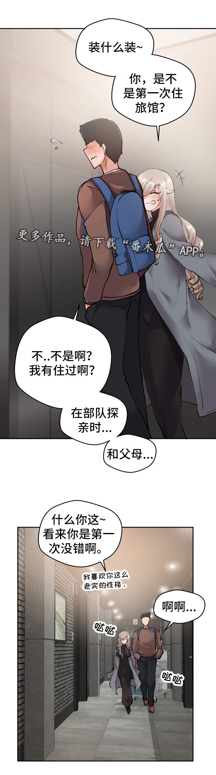 超级反差番可爱诡异漫画,第15章：按你的想法2图