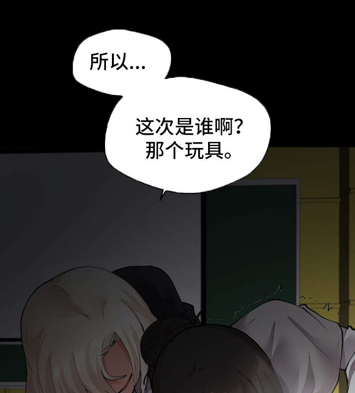 超级反派快穿笔趣阁漫画,第24章：有危险2图