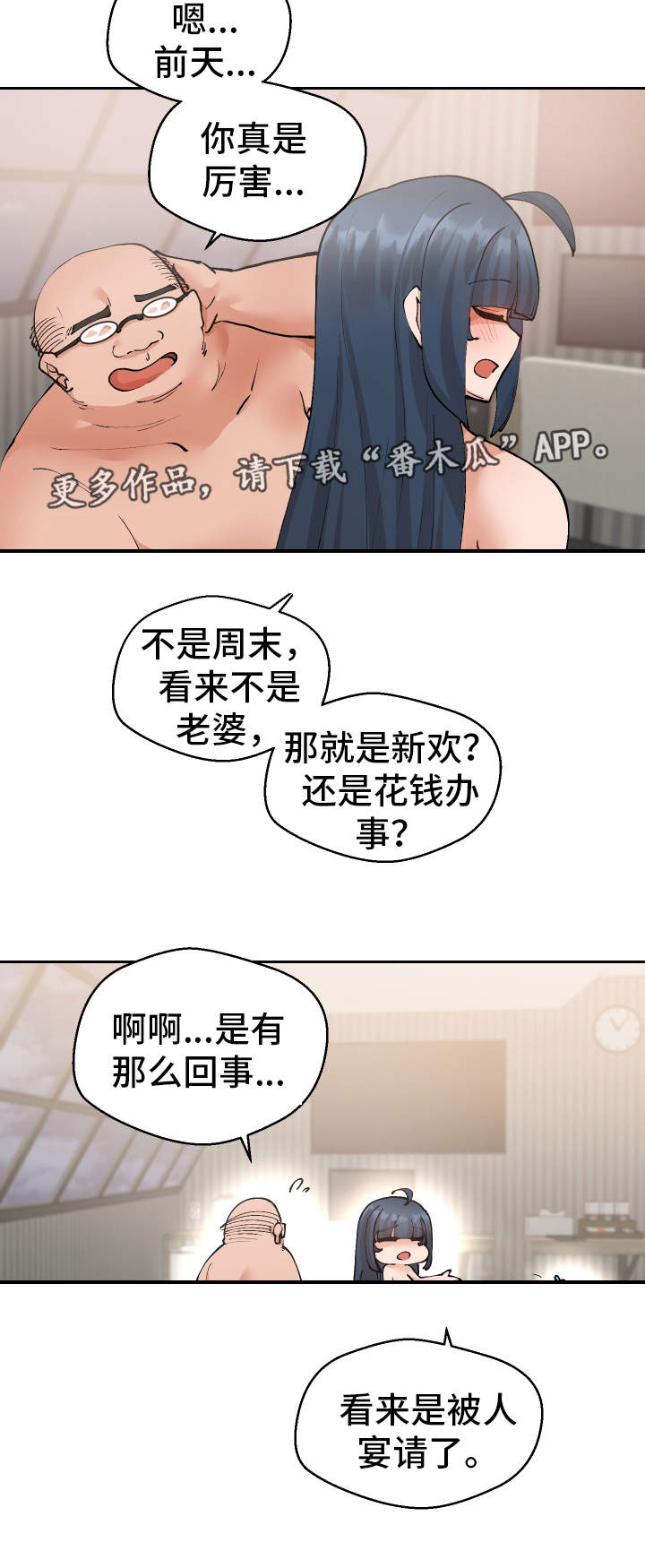 超级反差小众文化圈子漫画,第20章：她来了1图