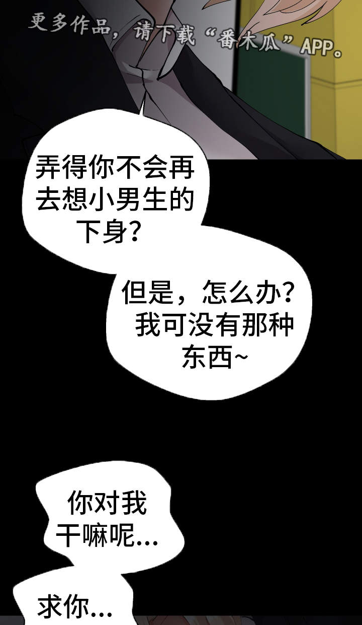 超级反差感头像漫画,第24章：有危险2图