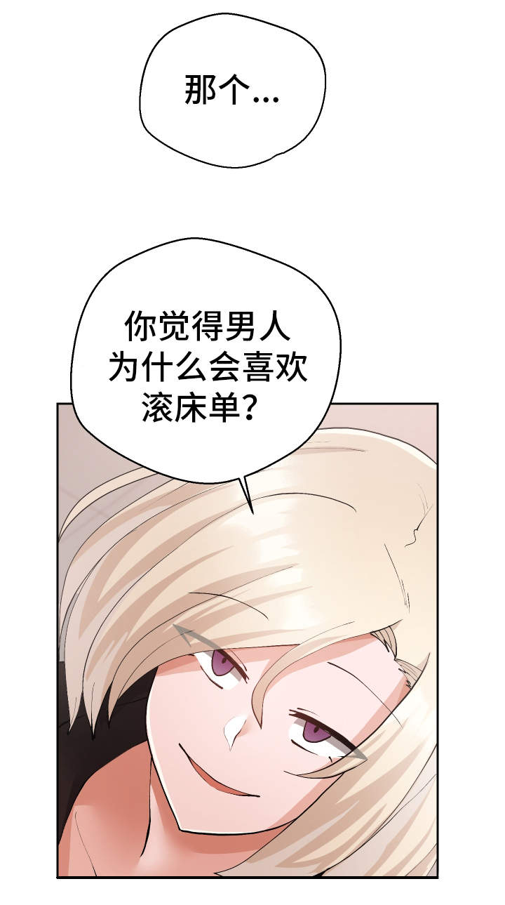 超级反差搞笑漫画,第28章：原因2图