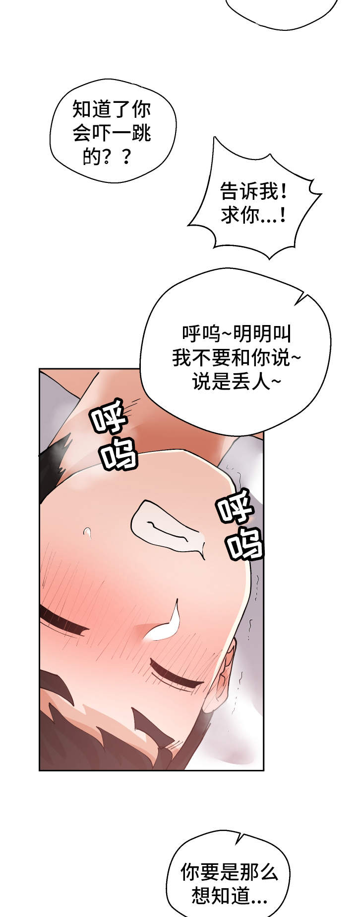 超级反差漫展漫画,第21章：受人之托1图