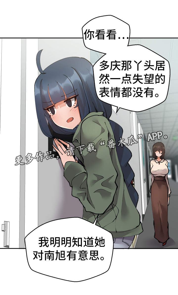 超级反义词漫画,第43章：偷听1图