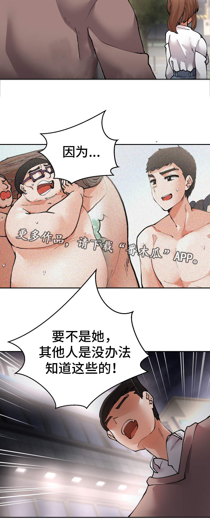 超级反派楚天霸漫画,第48章：就是你对吧1图