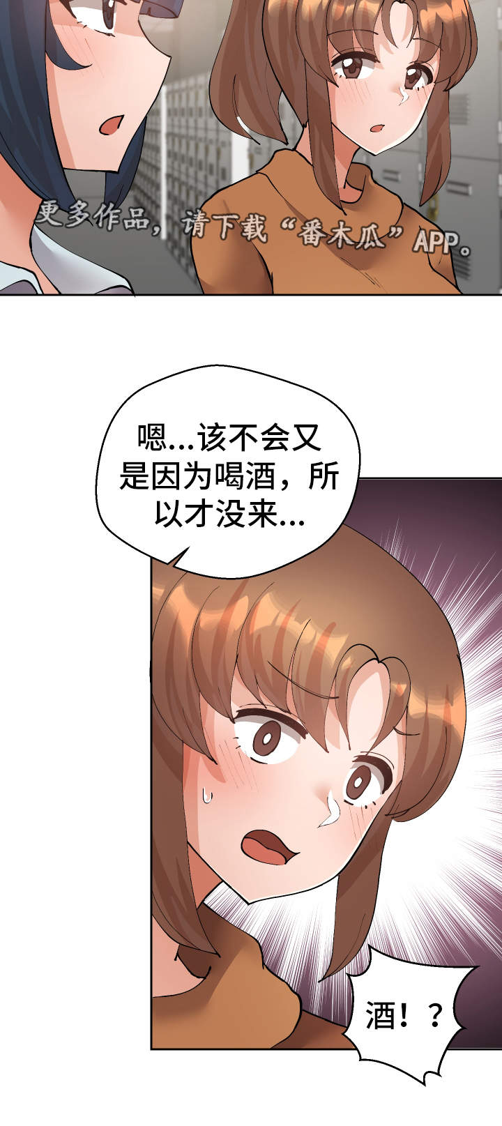 超级反弹漫画,第31章：教授2图