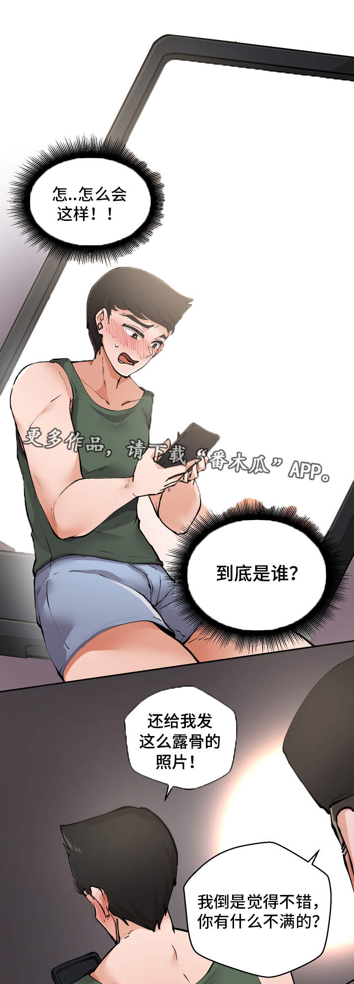 超级反差漫展漫画,第3章：测量尺寸1图