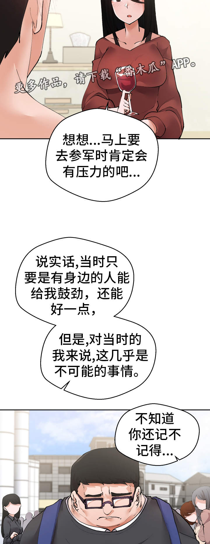 超级反派小丑漫画,第32章：希望1图