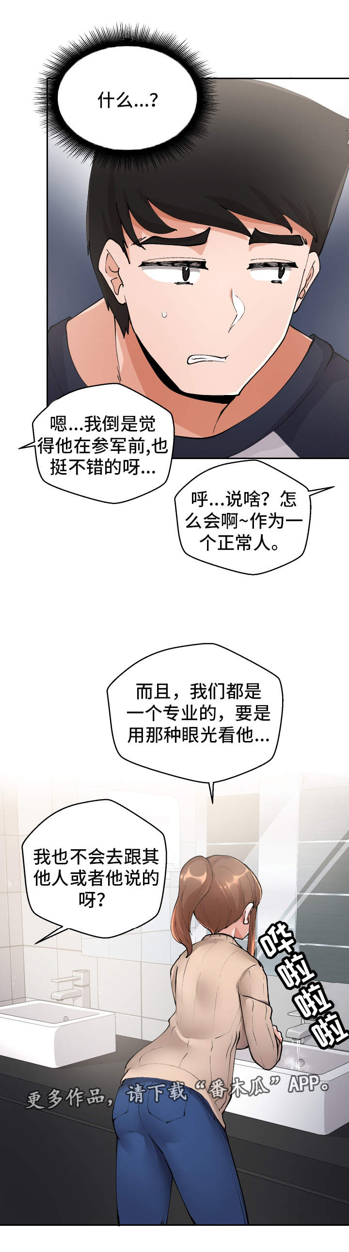 超级反派快穿笔趣阁漫画,第4章：女厕所1图