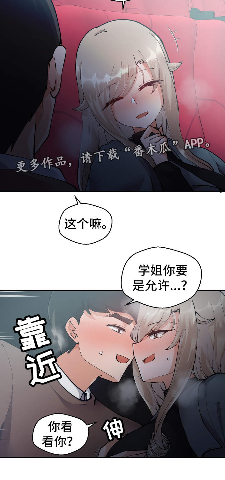 超级反差眼镜婊漫画,第14章：电影院2图