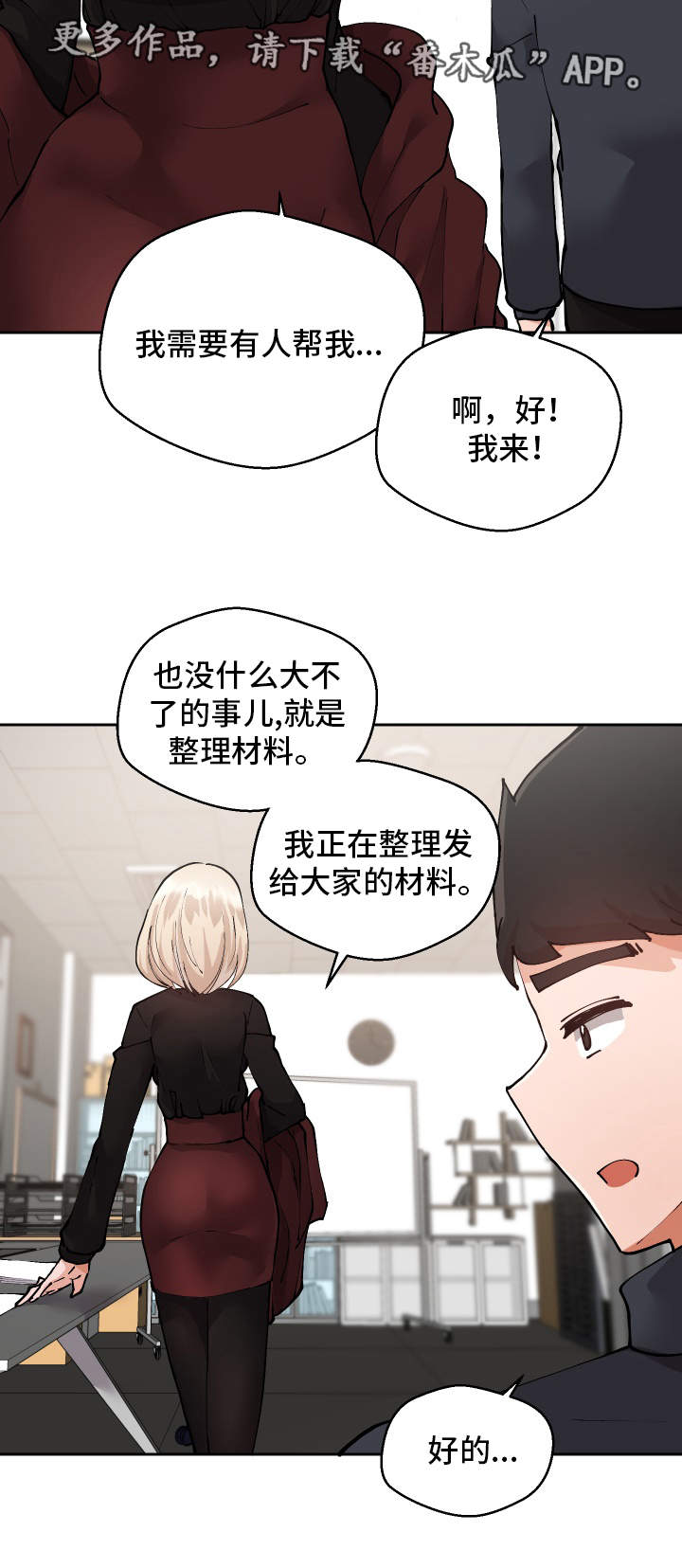 超级反差漫画,第26章：下药2图