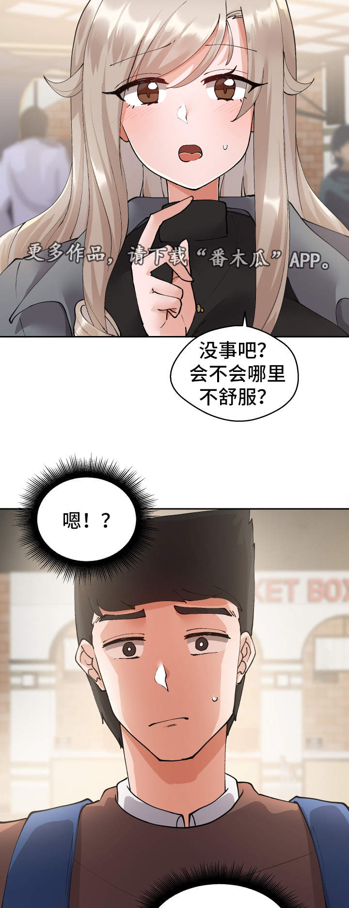 超级反套路系统漫画漫画,第14章：电影院1图