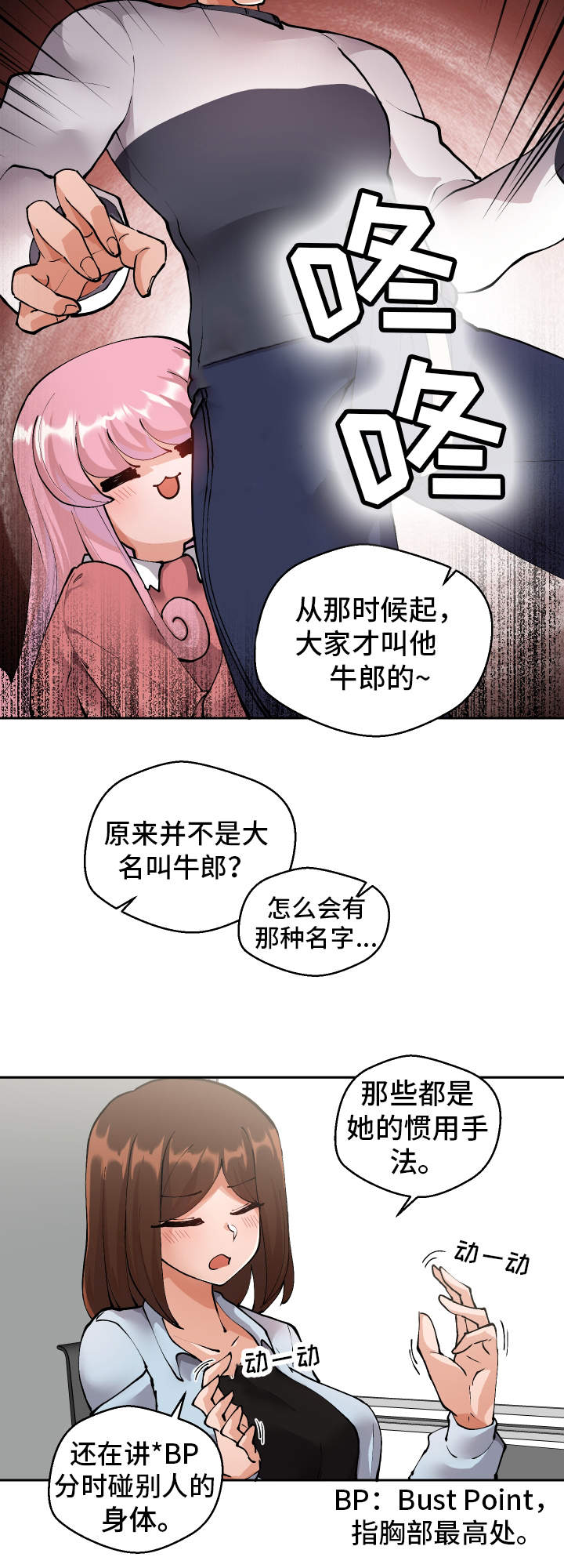 超级反派大乱斗完整版漫画,第9章：明晚再约1图