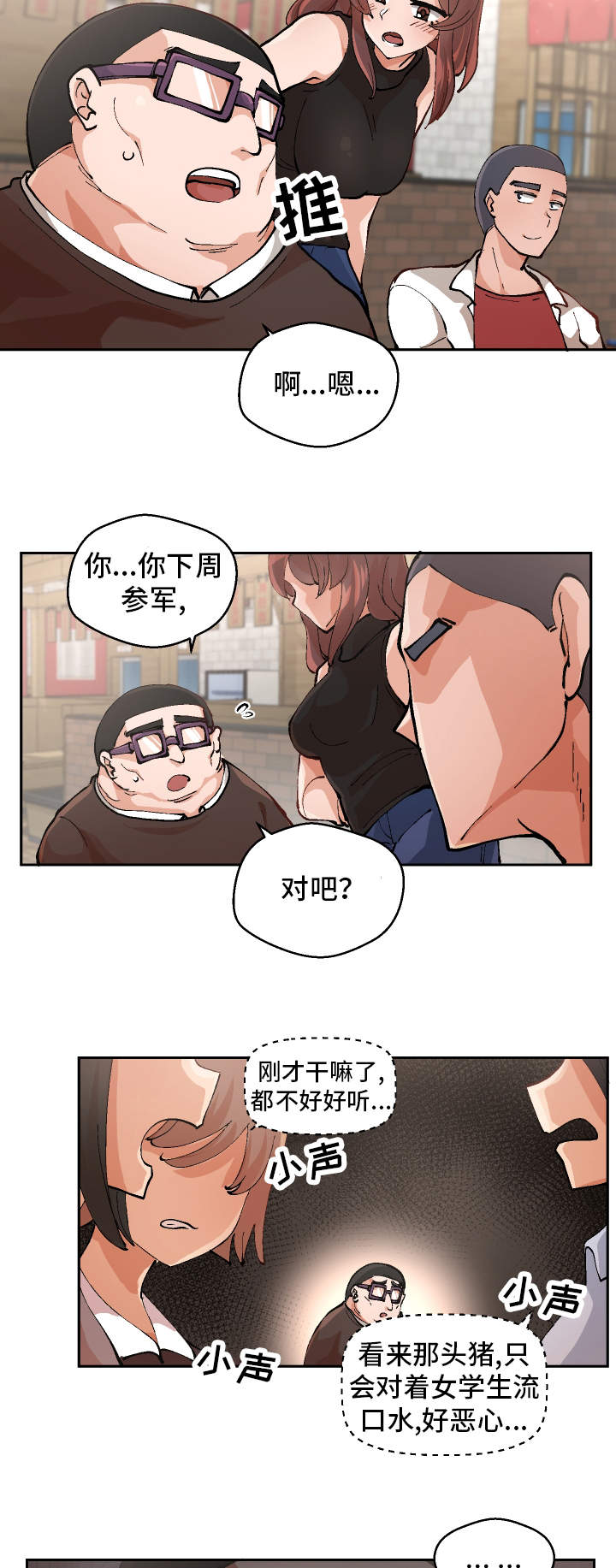 超级反差帅气bgm漫画,第1章：重获新生2图