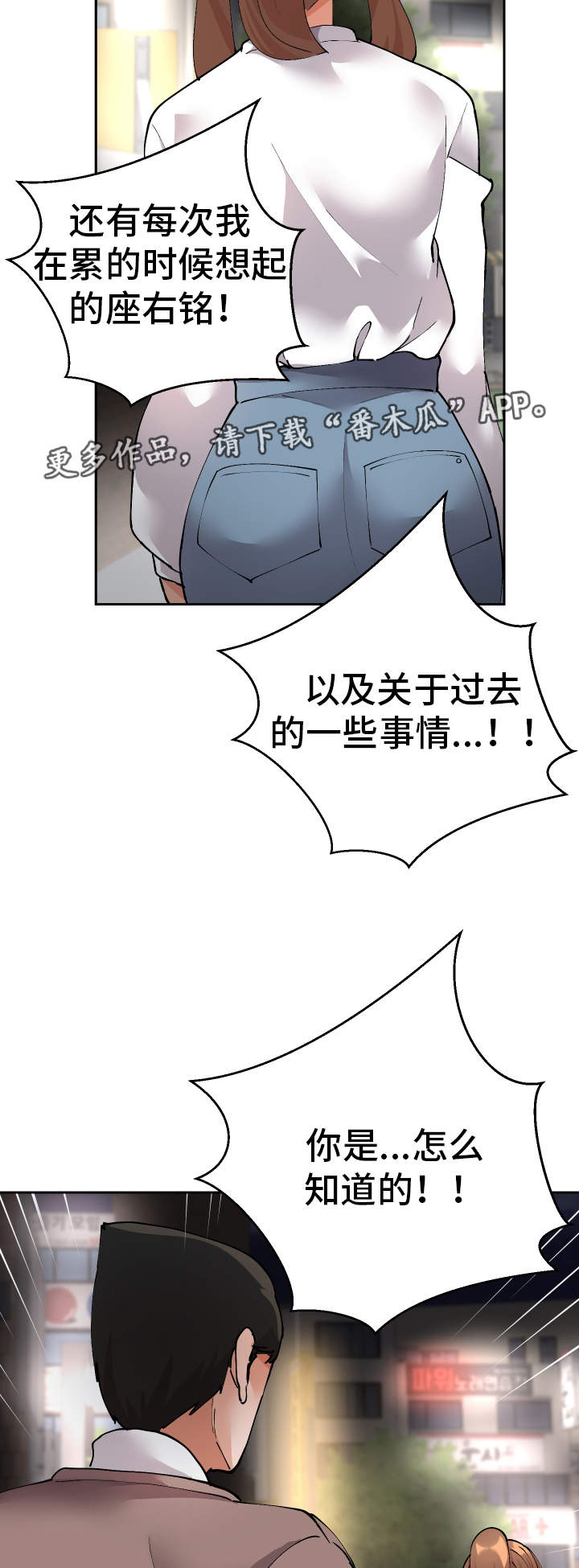 超级反差女漫画,第48章：就是你对吧2图