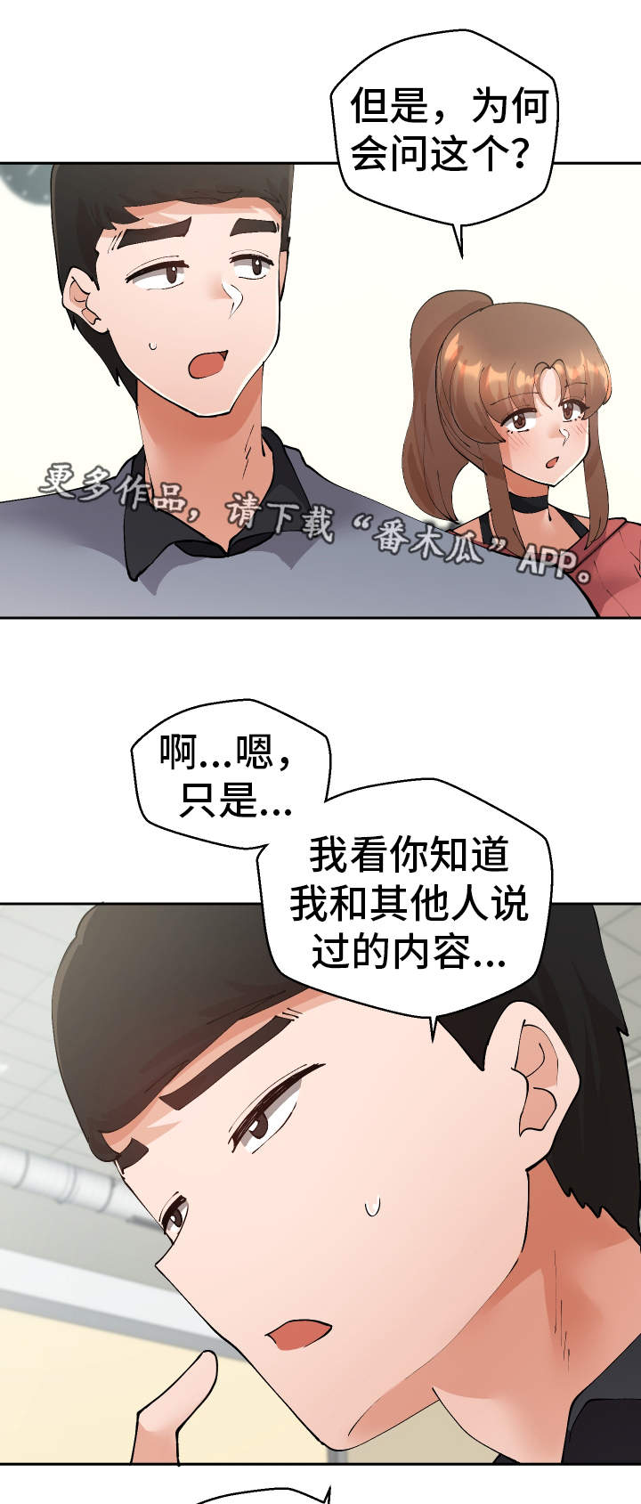 超级反派大乱斗合集漫画,第42章：确认1图