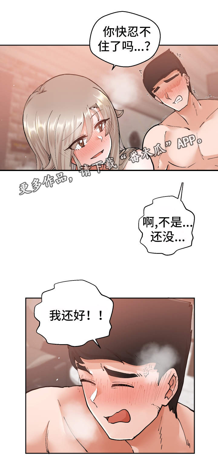 超级反弹漫画,第16章：认错人了2图