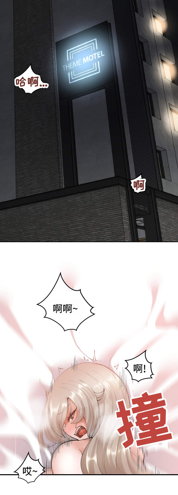 超级反弹漫画,第16章：认错人了1图
