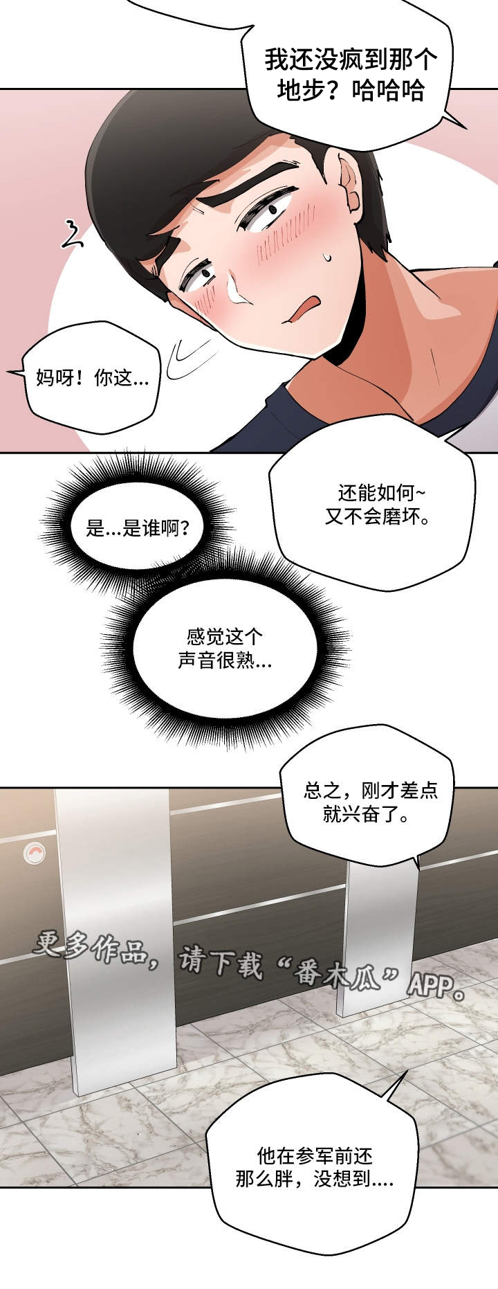 超级反差主题壁纸漫画,第4章：女厕所2图