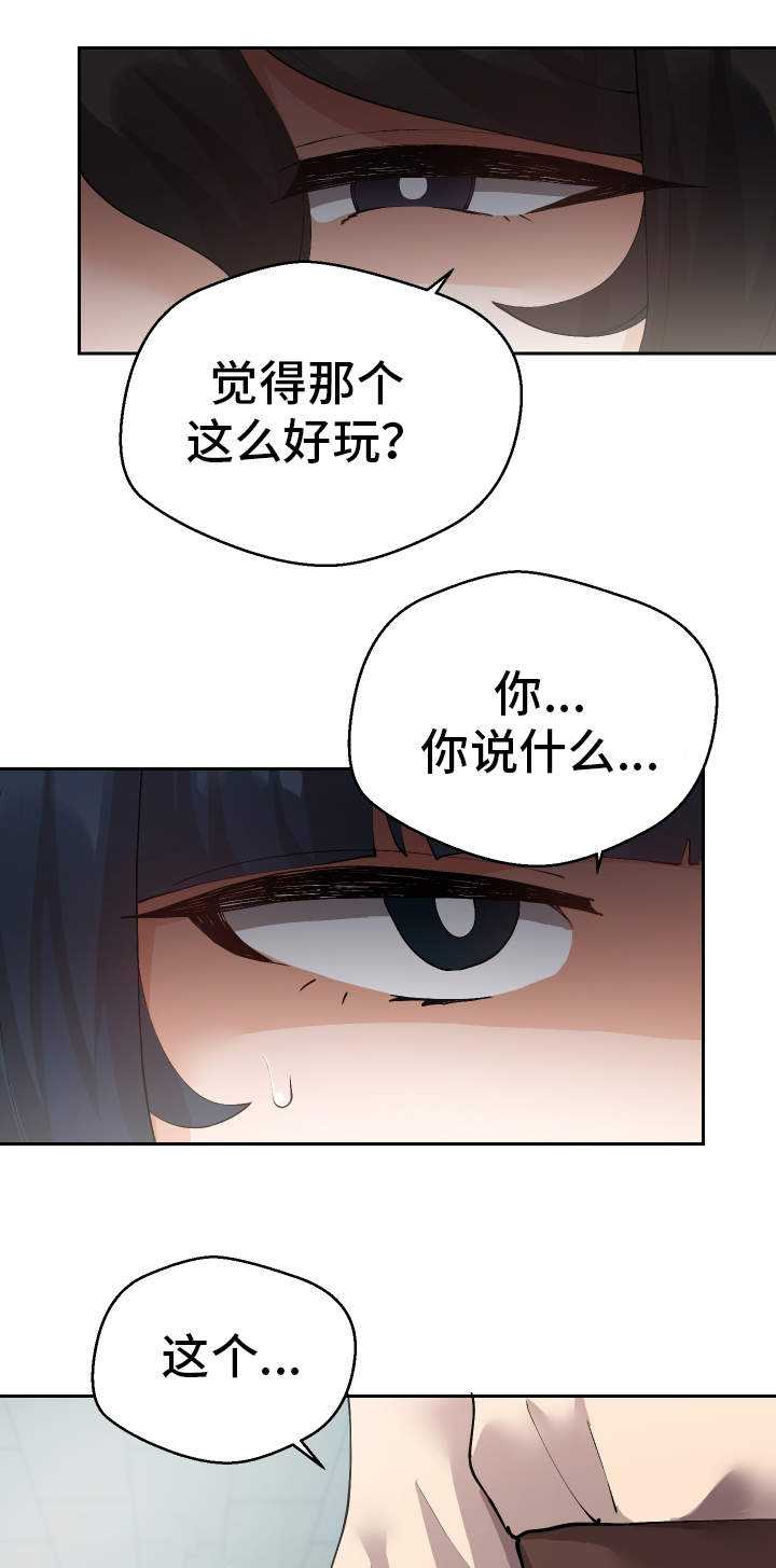 超级反斗星漫画,第45章：想干什么2图