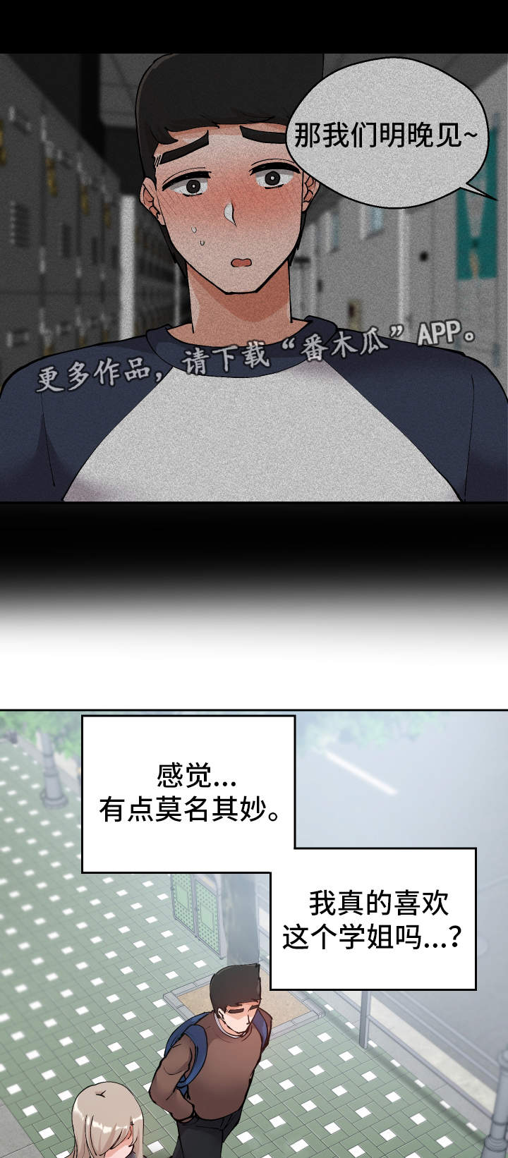 超级反弹漫画,第13章：胡思乱想1图