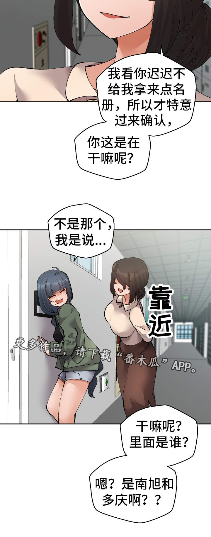 超级反义词漫画,第43章：偷听1图