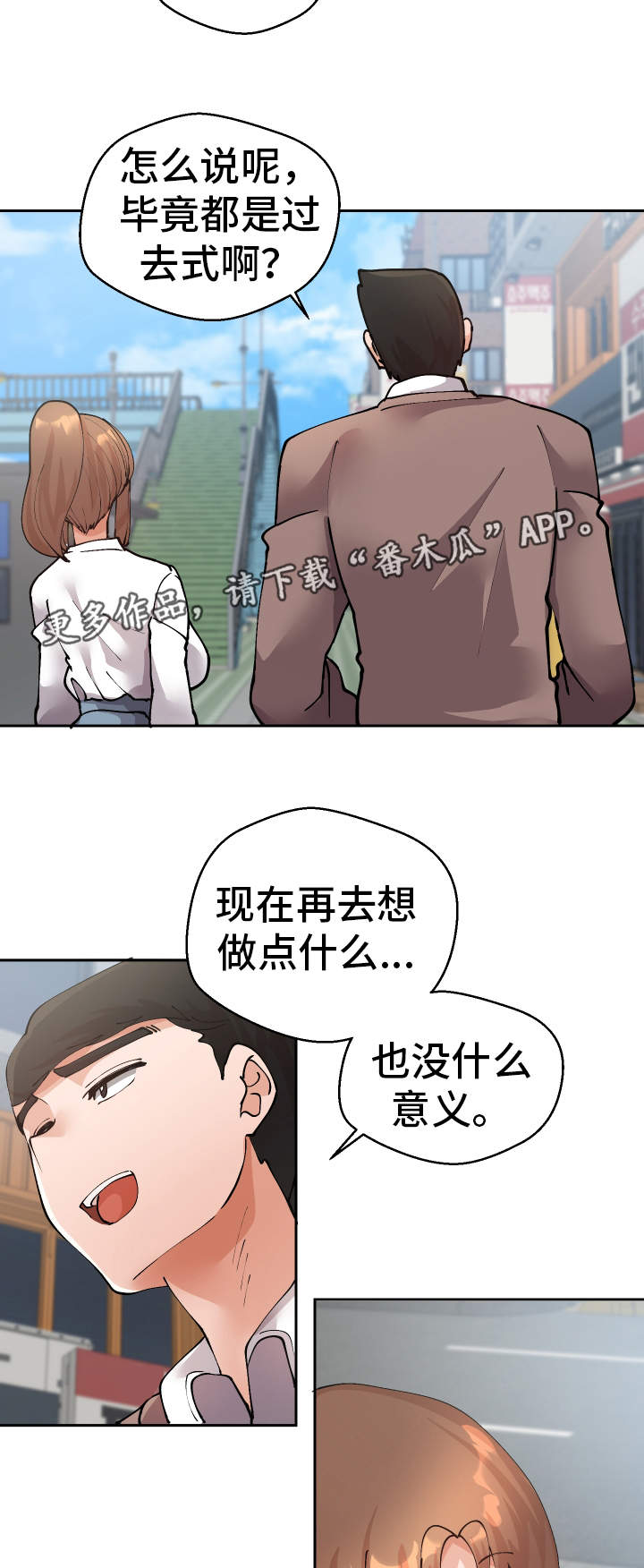 超级反弹漫画,第46章：过去式1图