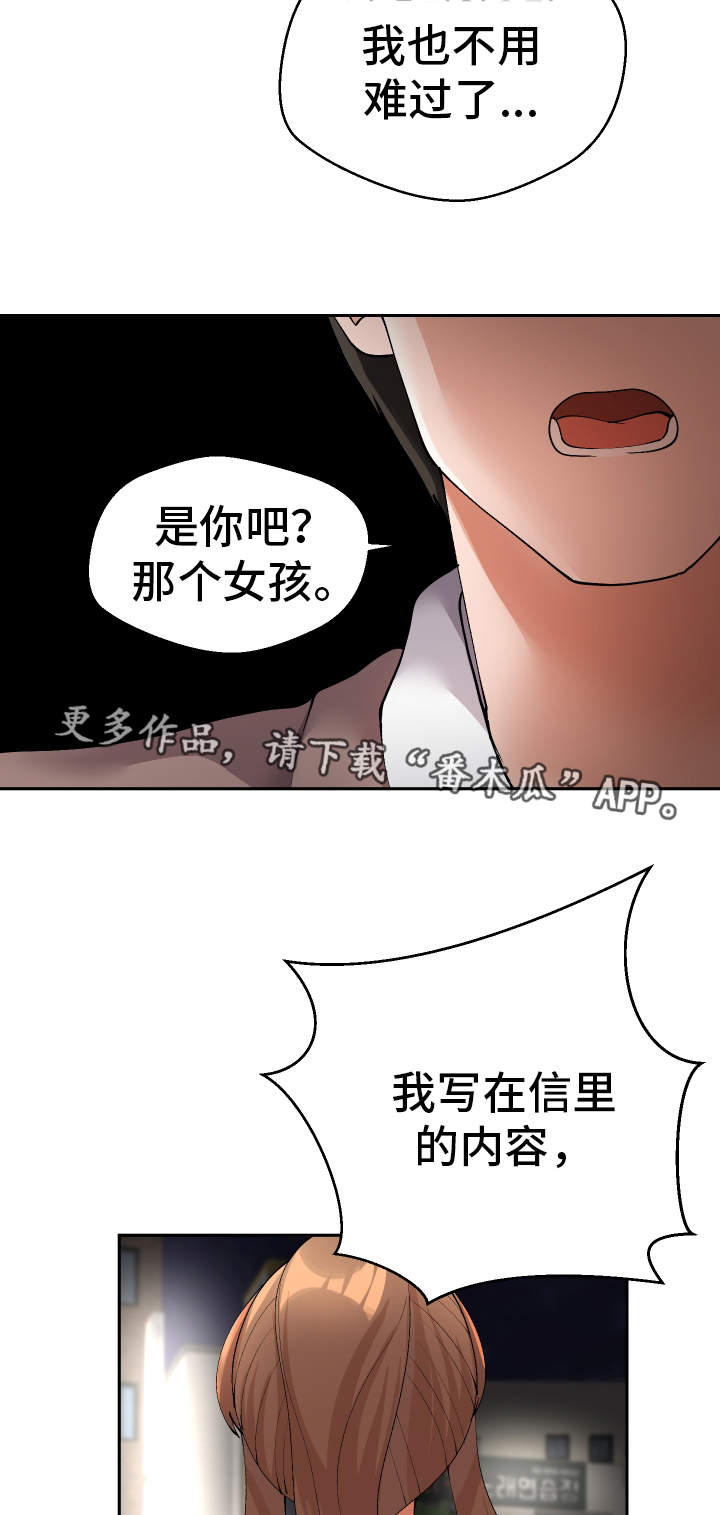 超级反差女漫画,第48章：就是你对吧1图