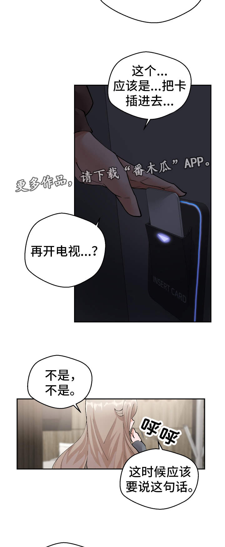 超级反差背影漫画,第15章：按你的想法2图