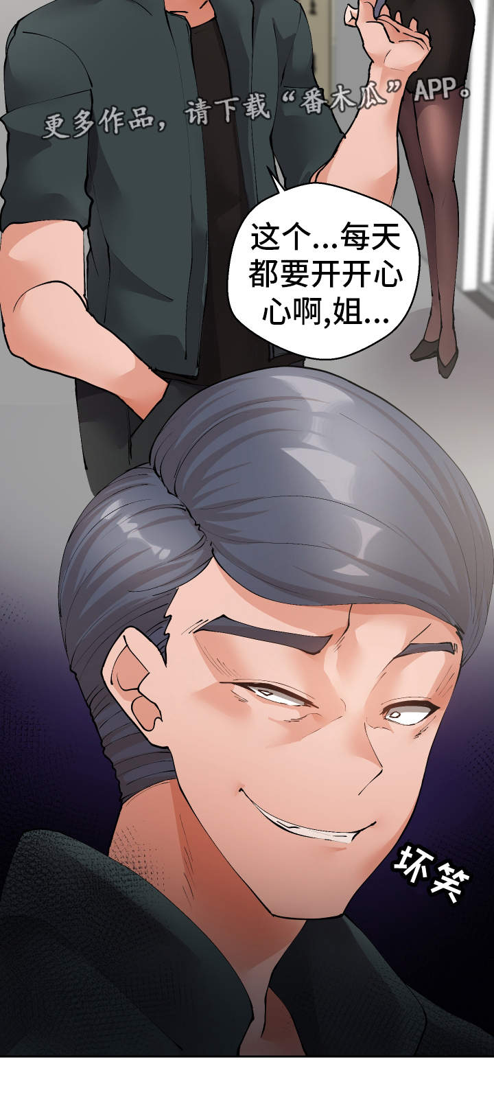 超级反弹漫画,第49章：受害者2图