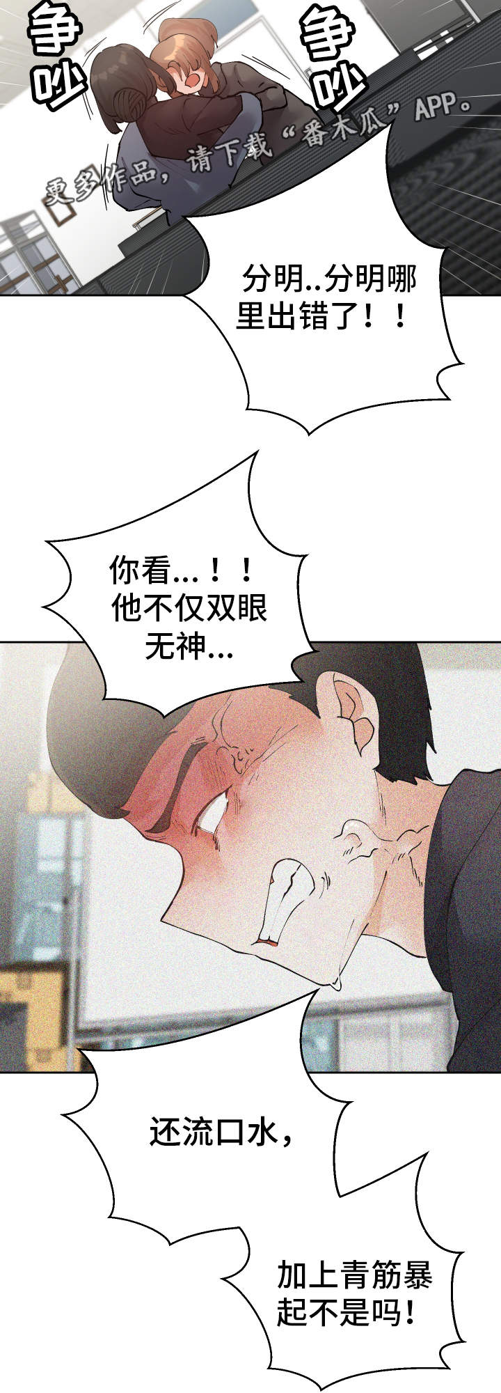 超级反义词漫画,第52章：证人1图