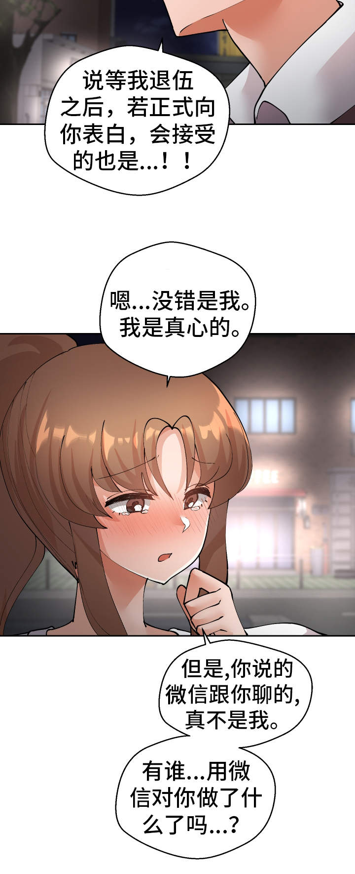 超级反弹漫画,第48章：就是你对吧1图