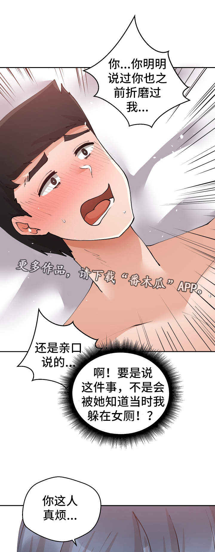 超级反差漫展漫画,第21章：受人之托1图