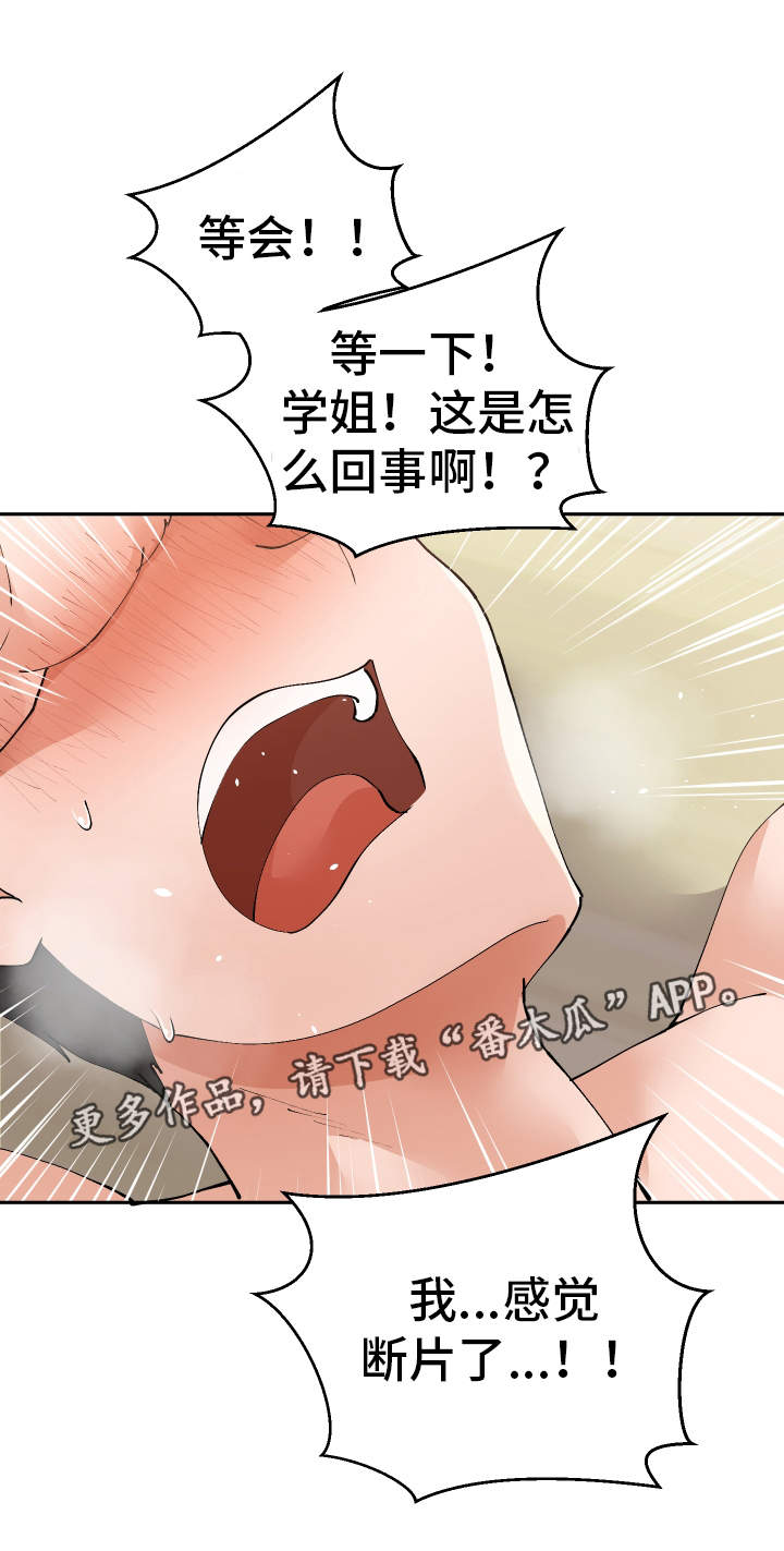 超级反派电影漫画,第37章：这是梦吗2图