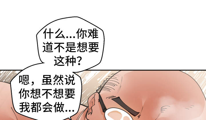 超级反弹系统小说漫画,第19章：叫醒服务2图