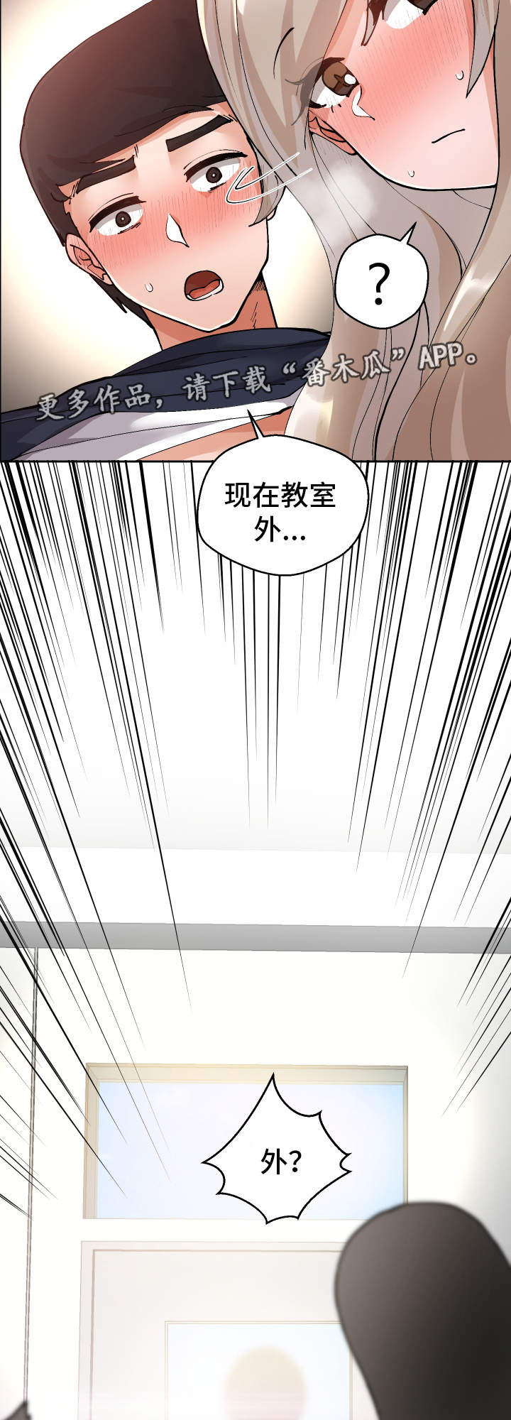 超级反派小丑漫画,第8章：被发现了2图