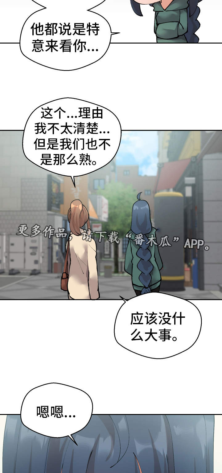 超级反差帅哥漫画,第38章：陷阱2图