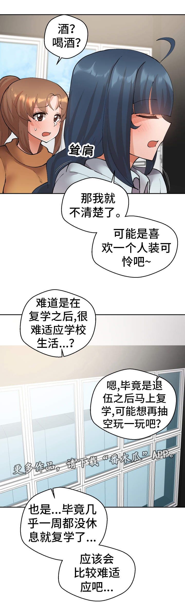 超级反弹漫画,第31章：教授2图