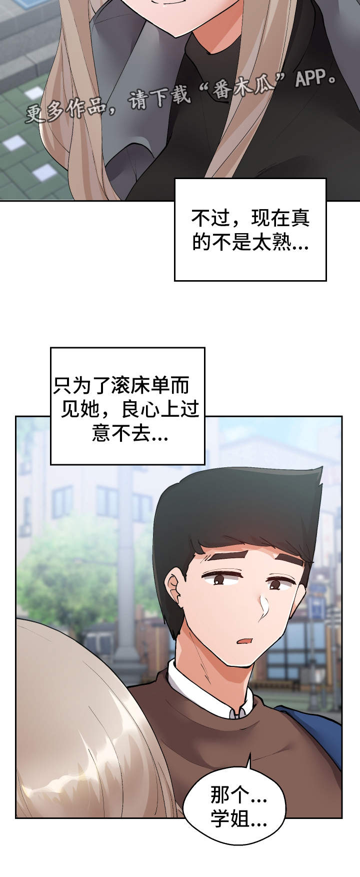 超级反弹漫画,第13章：胡思乱想1图