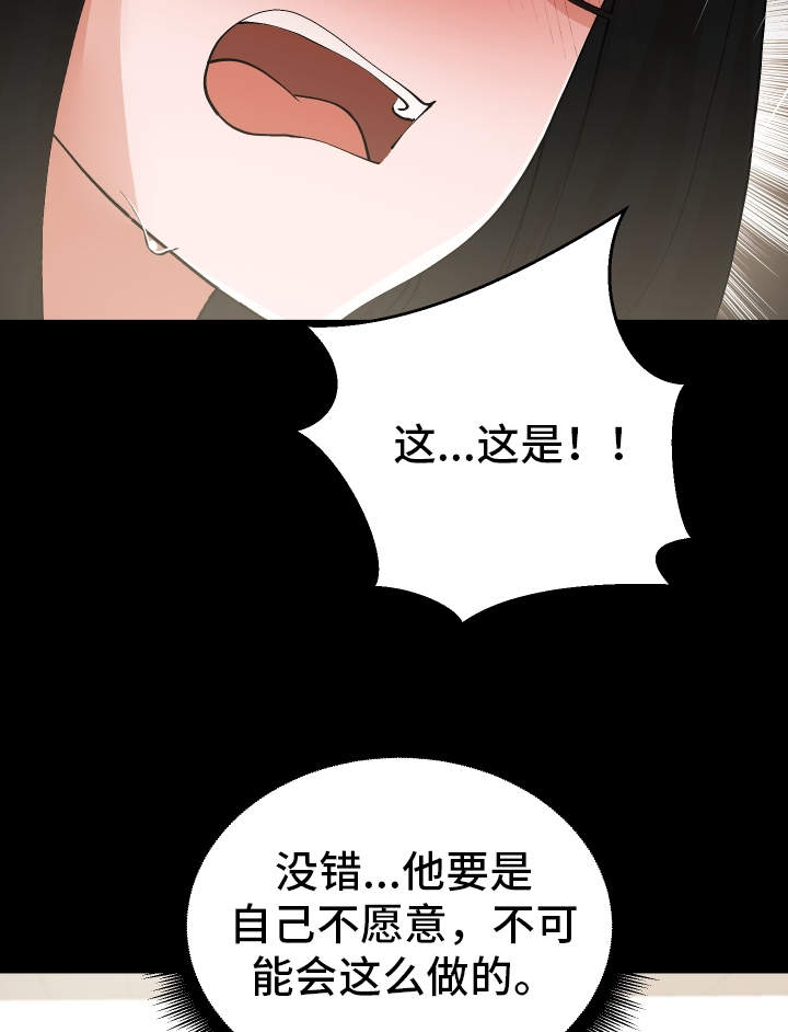 超级反差漫画漫画,第33章：亲眼确认2图