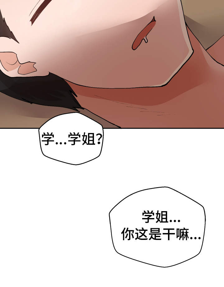 超级反差眼睛姐漫画,第37章：这是梦吗1图