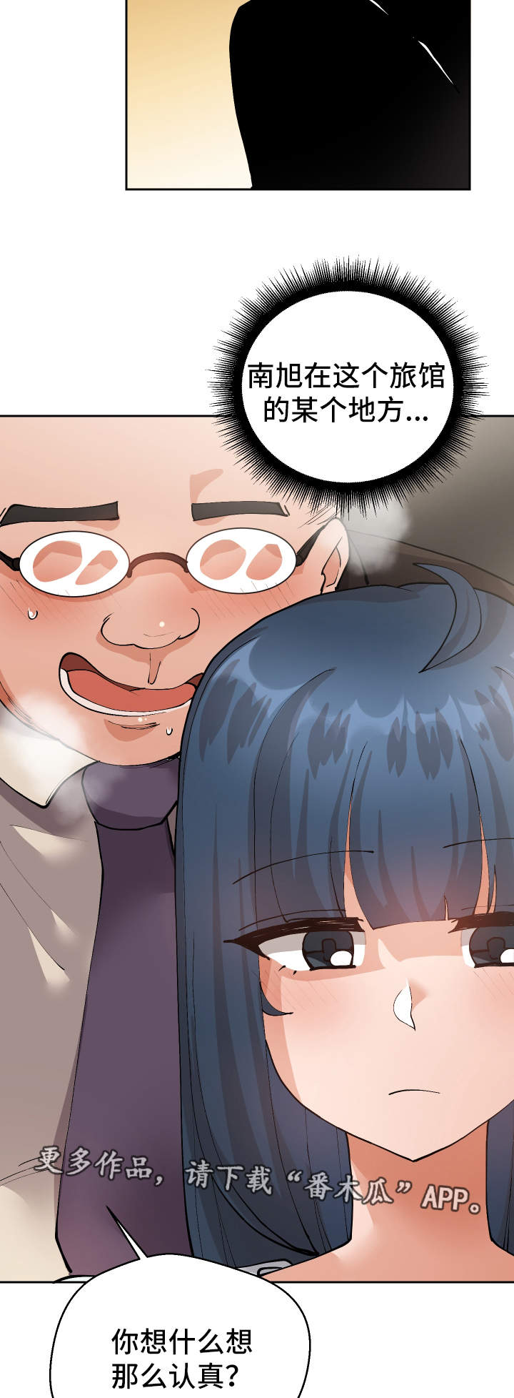 超级反弹漫画,第18章：有点奇怪2图