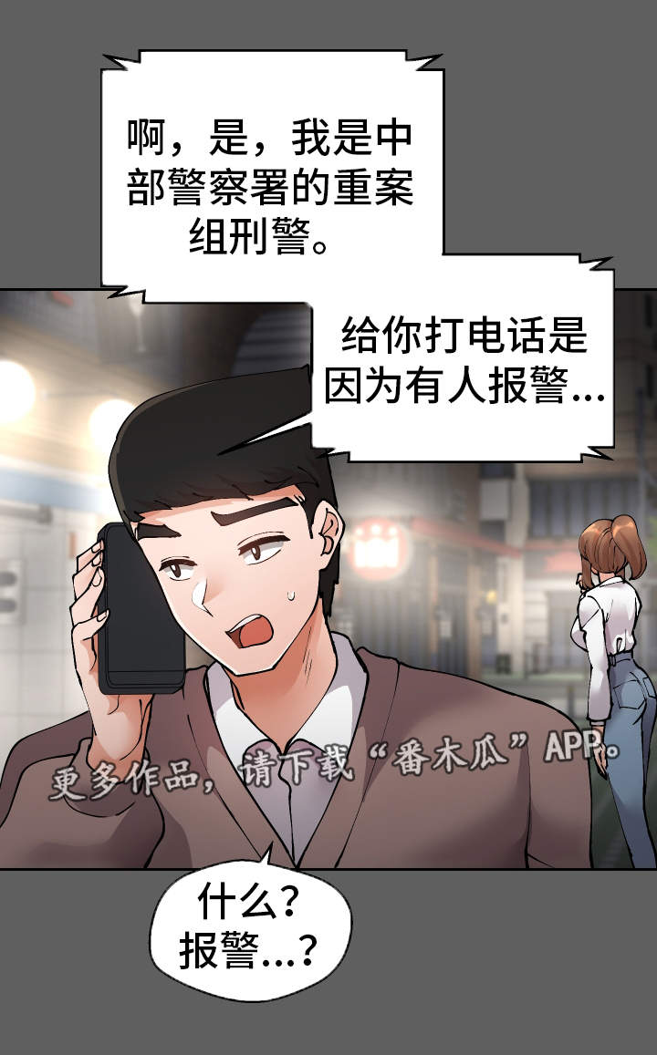 超级反派系统txt漫画,第49章：受害者1图