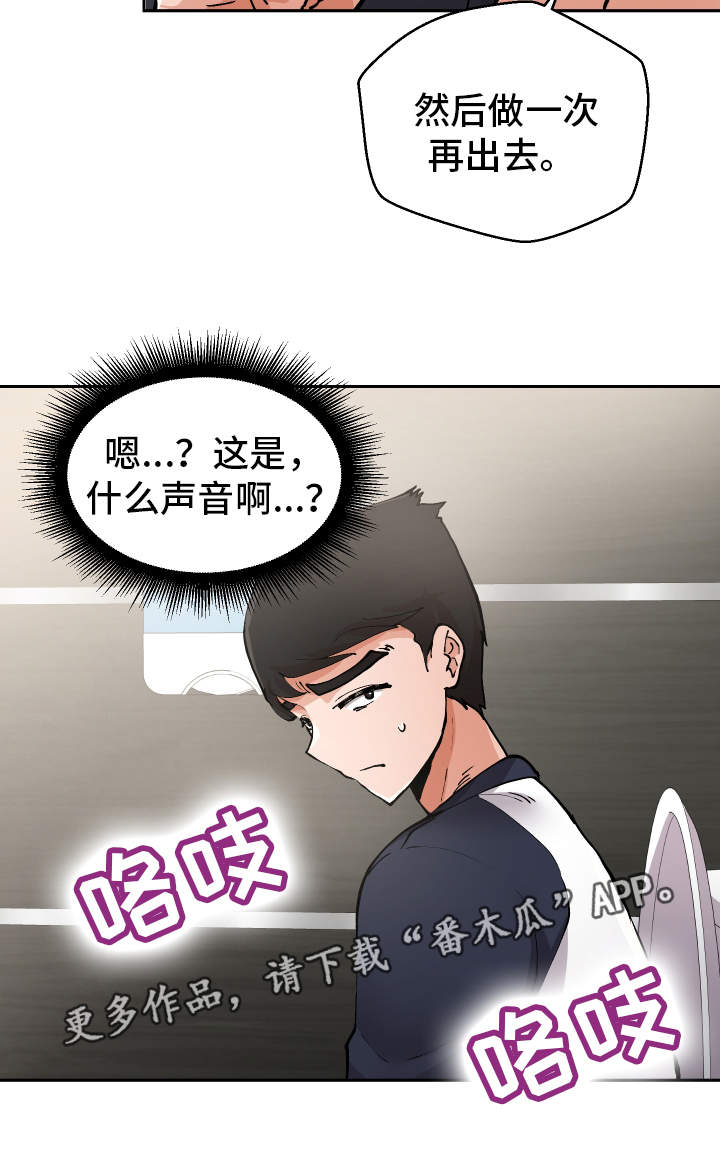 超级反派快穿笔趣阁漫画,第4章：女厕所1图